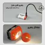 چراغ پیشانی سانری مدل SUNREI YOUDO S RED - تصویر 7